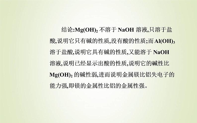 新人教版高中化学必修第一册第四章物质结构元素周期律实验活动3同周期同主族元素性质的递变课件07