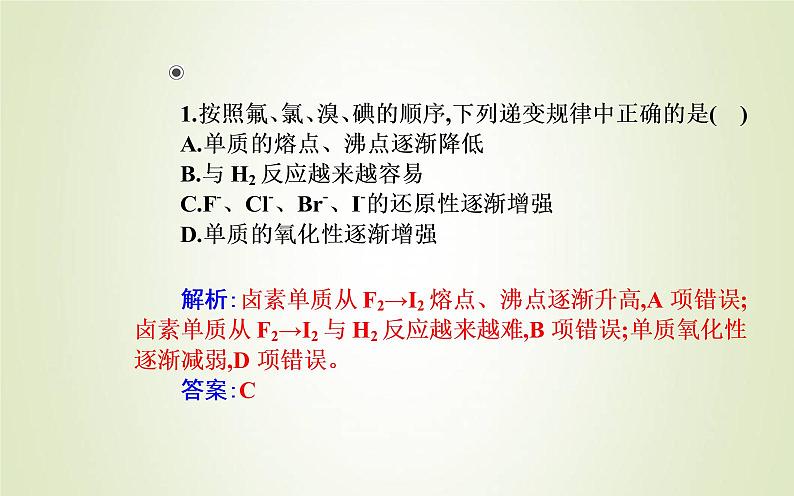 新人教版高中化学必修第一册第四章物质结构元素周期律实验活动3同周期同主族元素性质的递变课件08