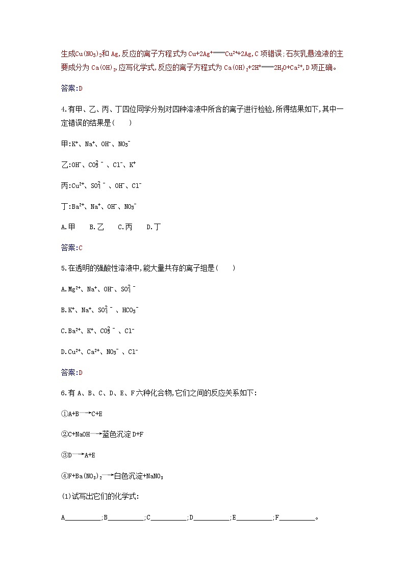 新人教版高中化学必修第一册第一章物质及其变化第二节课时2离子反应作业含解析 练习02