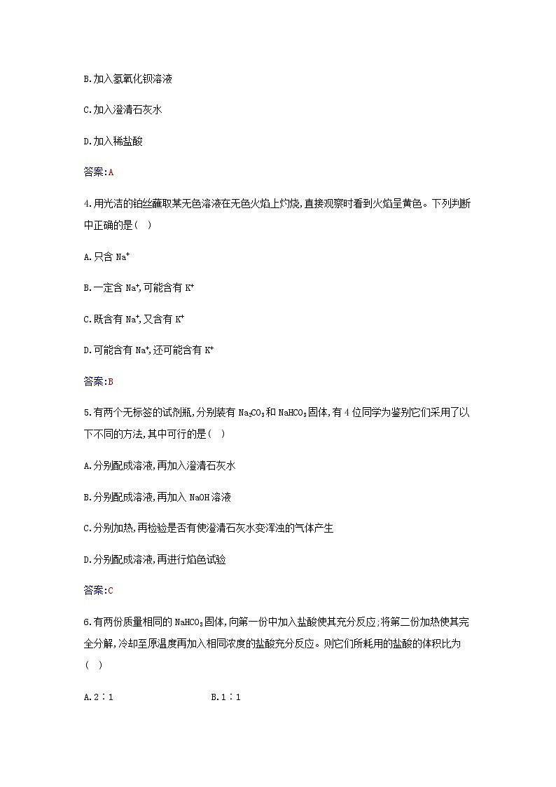 新人教版高中化学必修第一册第二章海水中的重要元素__钠和氯第一节课时2钠的几种化合物作业含解析 练习02