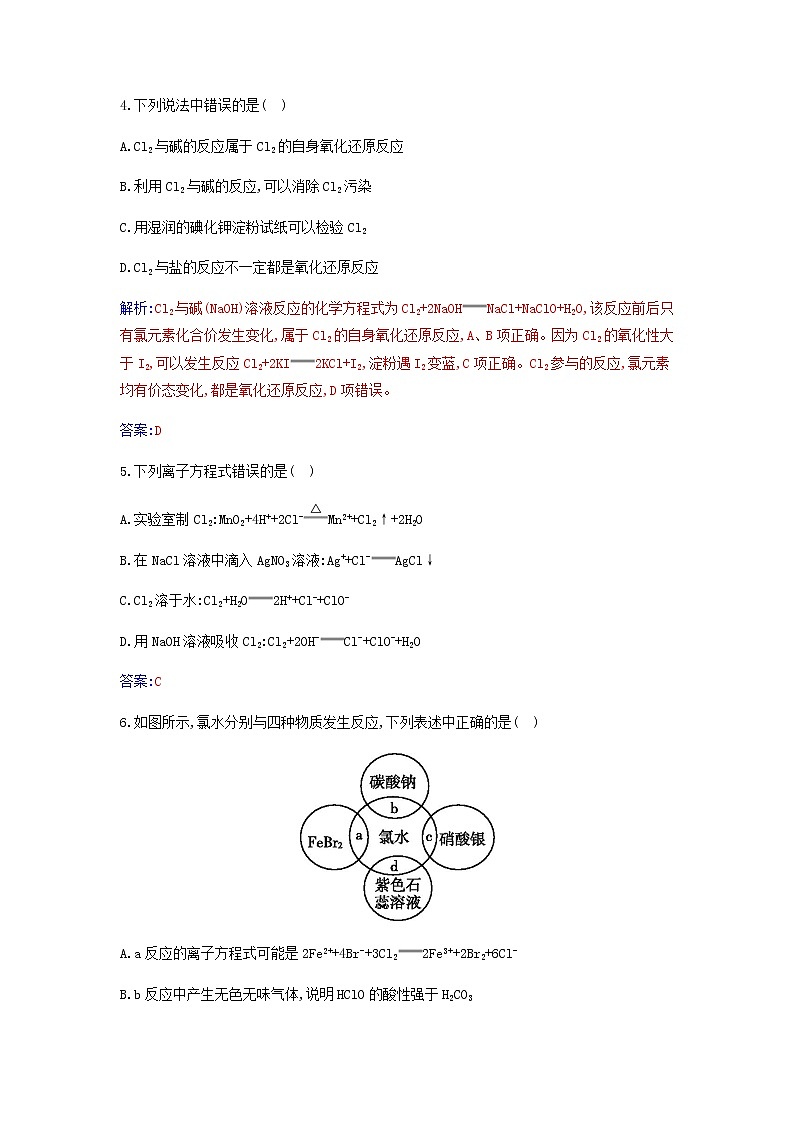 新人教版高中化学必修第一册第二章海水中的重要元素__钠和氯第二节课时1氯气的性质作业含解析第2页