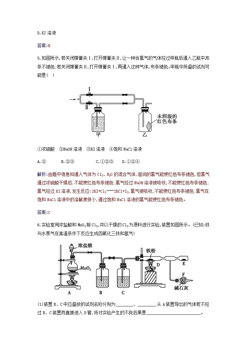 新人教版高中化学必修第一册第二章海水中的重要元素__钠和氯第二节课时2氯气的实验室制法氯离子的检验作业含解析第2页