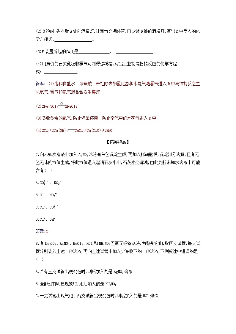 新人教版高中化学必修第一册第二章海水中的重要元素__钠和氯第二节课时2氯气的实验室制法氯离子的检验作业含解析第3页