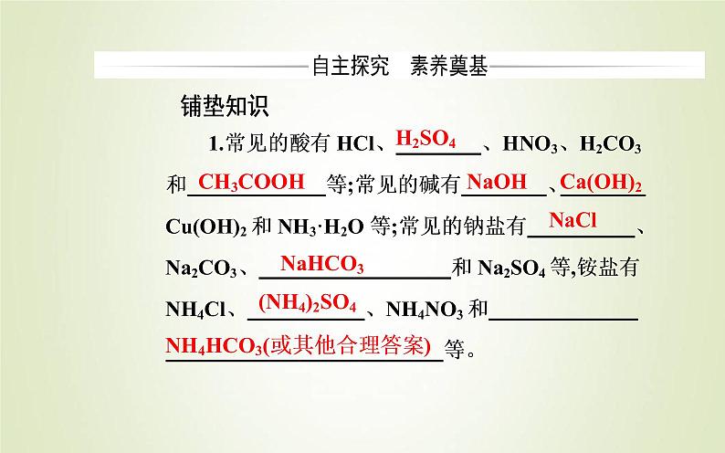 新人教版高中化学必修第一册第一章物质及其变化第一节课时2物质的转化课件03