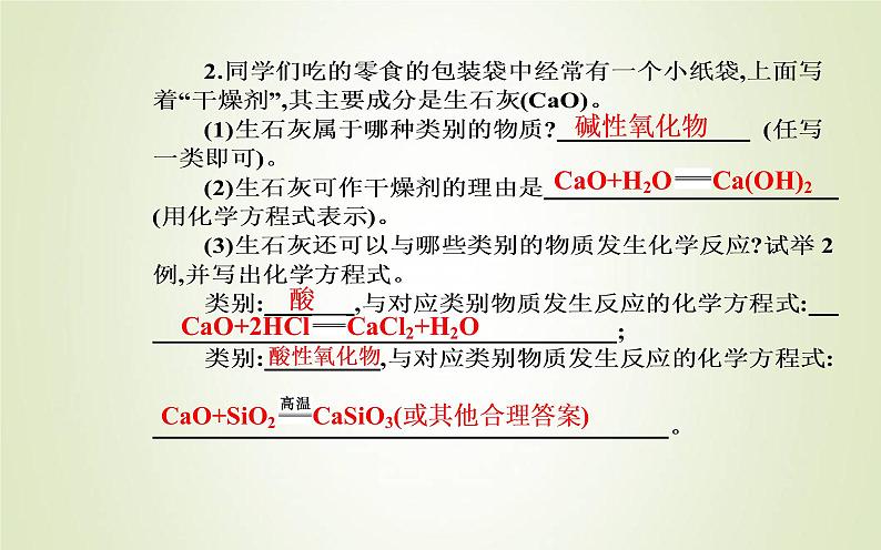 新人教版高中化学必修第一册第一章物质及其变化第一节课时2物质的转化课件04