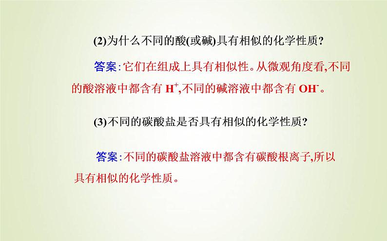 新人教版高中化学必修第一册第一章物质及其变化第一节课时2物质的转化课件07