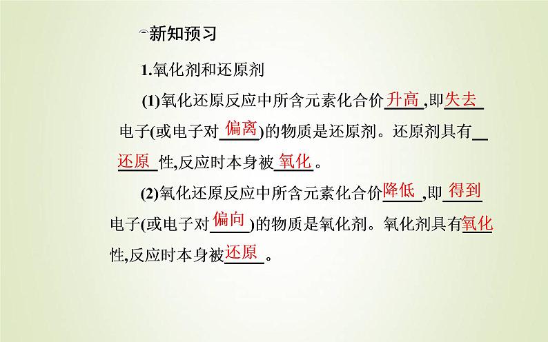 新人教版高中化学必修第一册第一章物质及其变化第三节课时2氧化剂和还原剂课件05