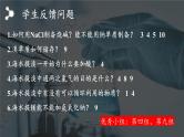 人教版化学8.1.2海水资源的开发利用ppt课件