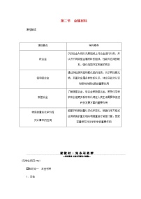 人教版 (2019)必修 第一册第二节 金属材料学案设计