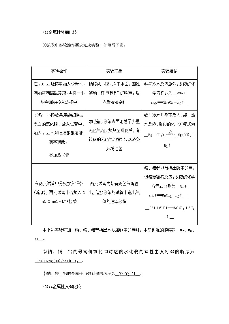 新人教版高中化学必修第一册第四章物质结构元素周期律第二节第1课时元素性质的周期性变化规律学案03