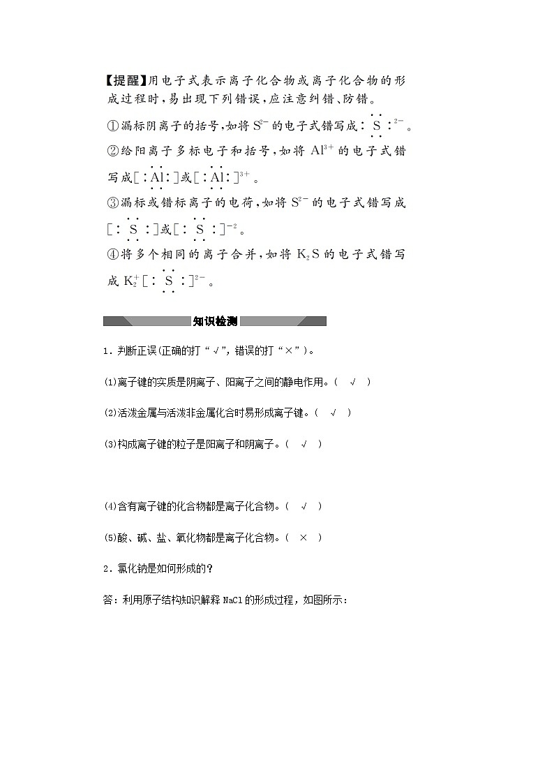 新人教版高中化学必修第一册第四章物质结构元素周期律第三节第1课时离子键学案03
