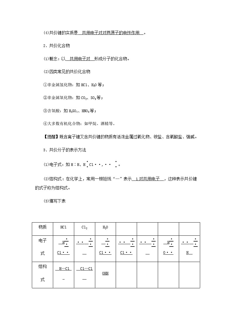 新人教版高中化学必修第一册第四章物质结构元素周期律第三节第2课时共价键学案第2页