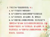 新人教版高中化学必修第一册第三章铁金属材料高效作业15第2课时铁的氢氧化物铁盐和亚铁盐课件