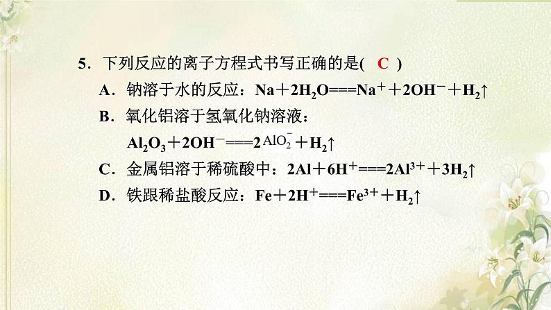 新人教版高中化学必修第一册第三章铁金属材料高效作业16第二节金属材料课件第7页