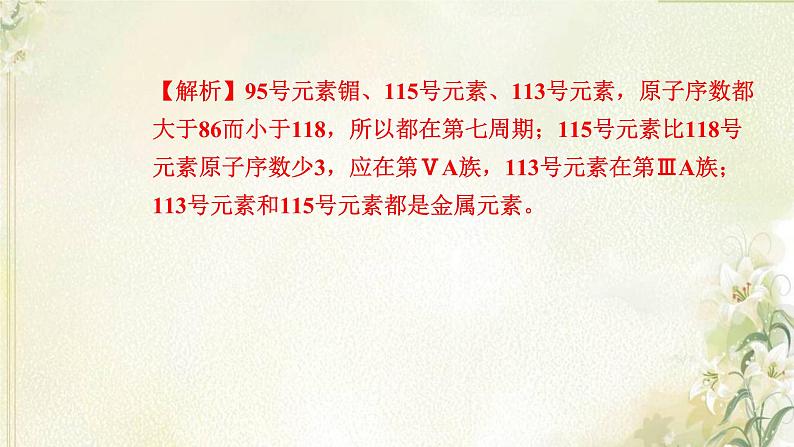 新人教版高中化学必修第一册第四章物质结构元素周期律高效作业18第1课时原子结构元素周期表核素课件05