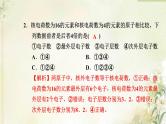 新人教版高中化学必修第一册第四章物质结构元素周期律高效作业20第1课时元素性质的周期性变化规律课件