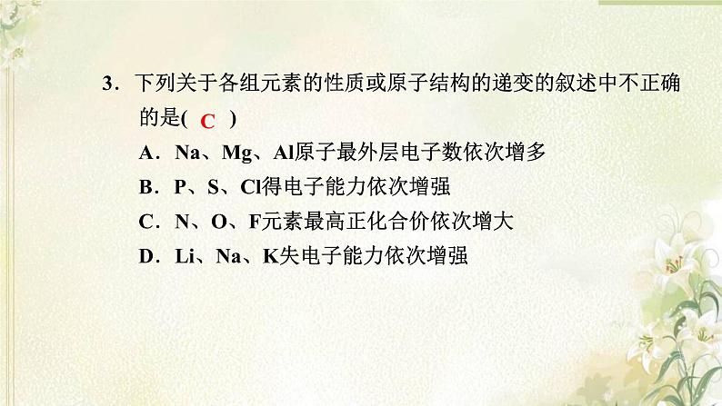 新人教版高中化学必修第一册第四章物质结构元素周期律高效作业20第1课时元素性质的周期性变化规律课件04