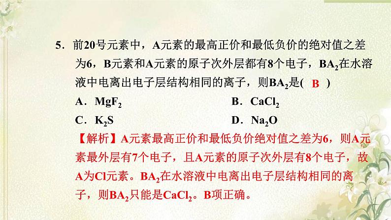 新人教版高中化学必修第一册第四章物质结构元素周期律高效作业20第1课时元素性质的周期性变化规律课件08