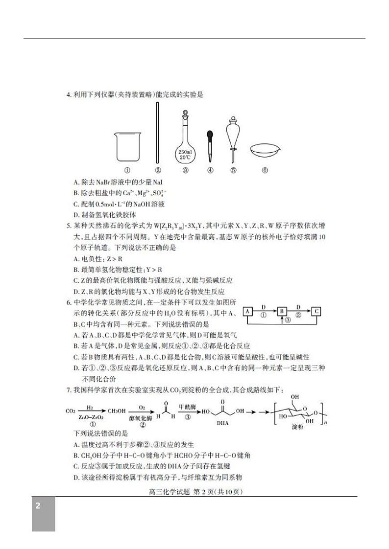 山东泰安2022届高三三模化学试题及答案02