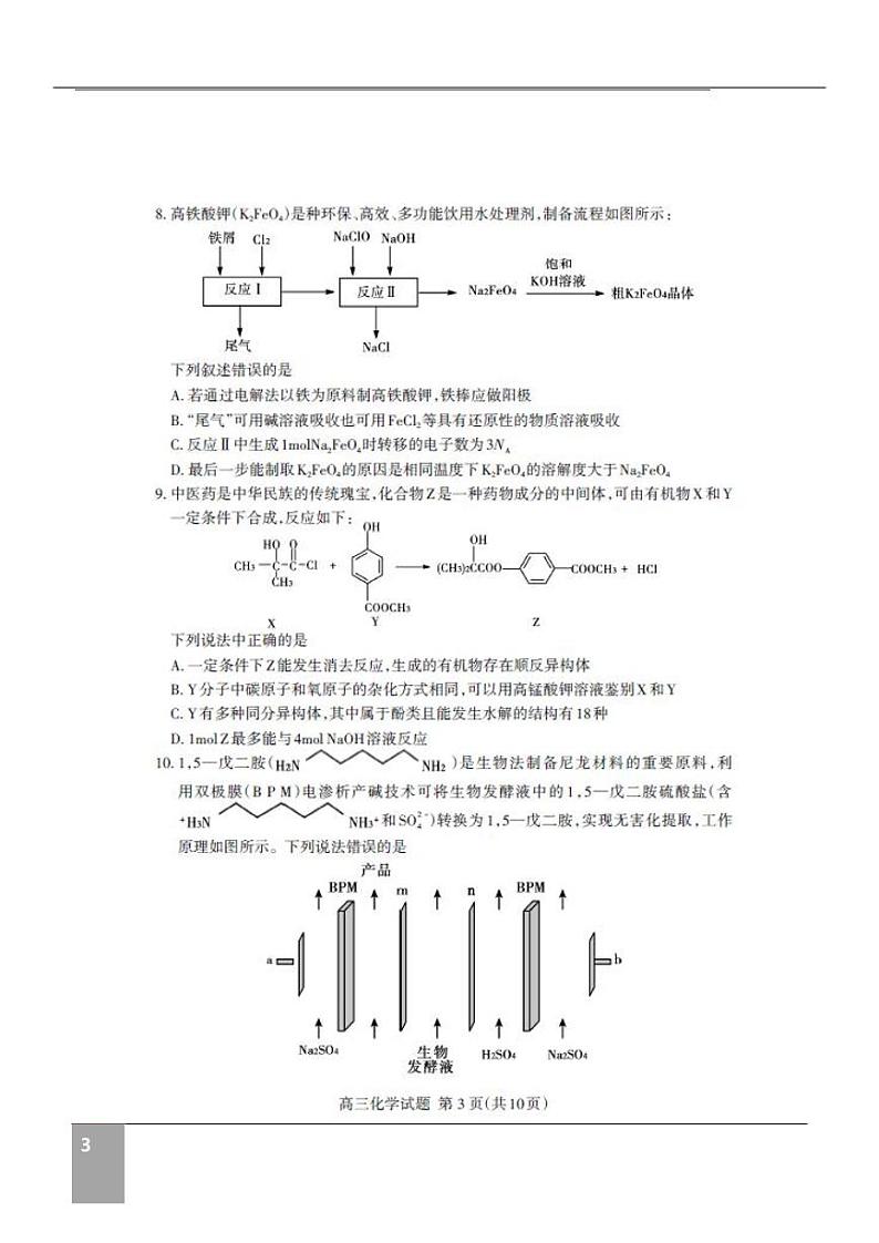 山东泰安2022届高三三模化学试题及答案03