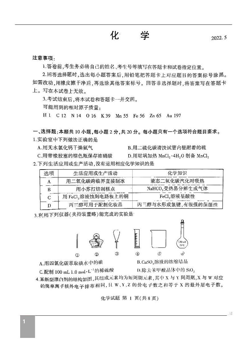 山东2022届高三临沂二模枣庄三调化学试题及答案01