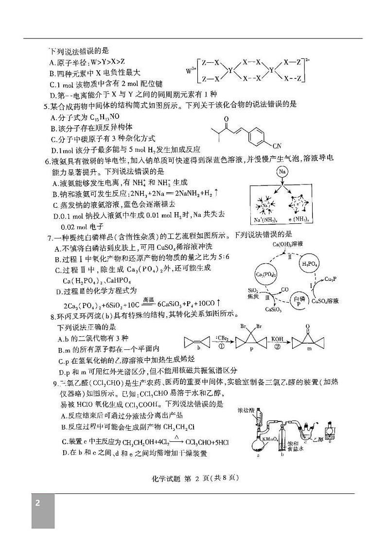 山东2022届高三临沂二模枣庄三调化学试题及答案02