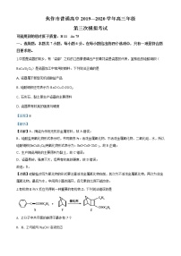 2020届河南省焦作市高三第三次模拟考试化学卷及答案（文字版）