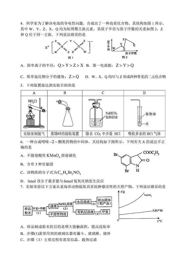 2022届山东省菏泽市高三第二次模拟考试化学试卷02