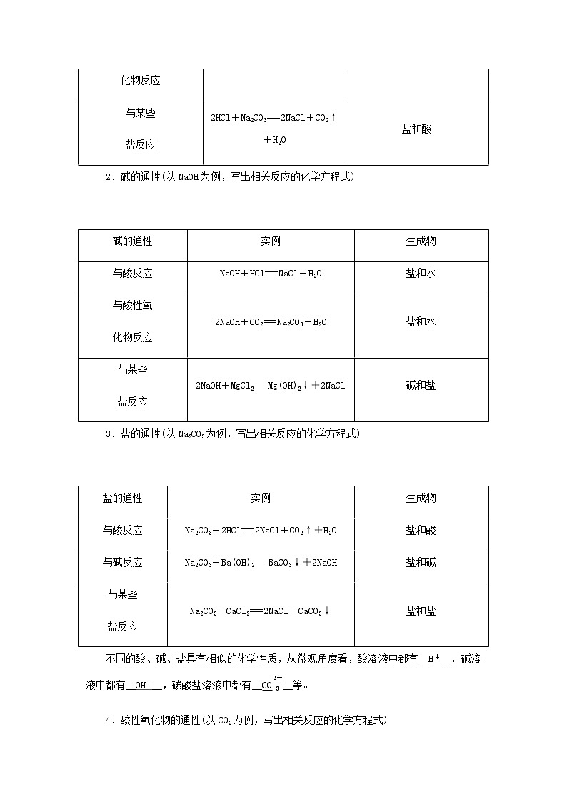 新人教版高中化学必修第一册第一章物质及其变化第一节第2课时物质的转化学案第2页