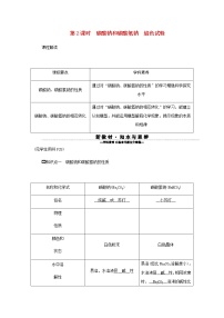 2020-2021学年第一节 钠及其化合物第2课时导学案