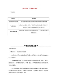 高中化学第三节 物质的量第2课时学案