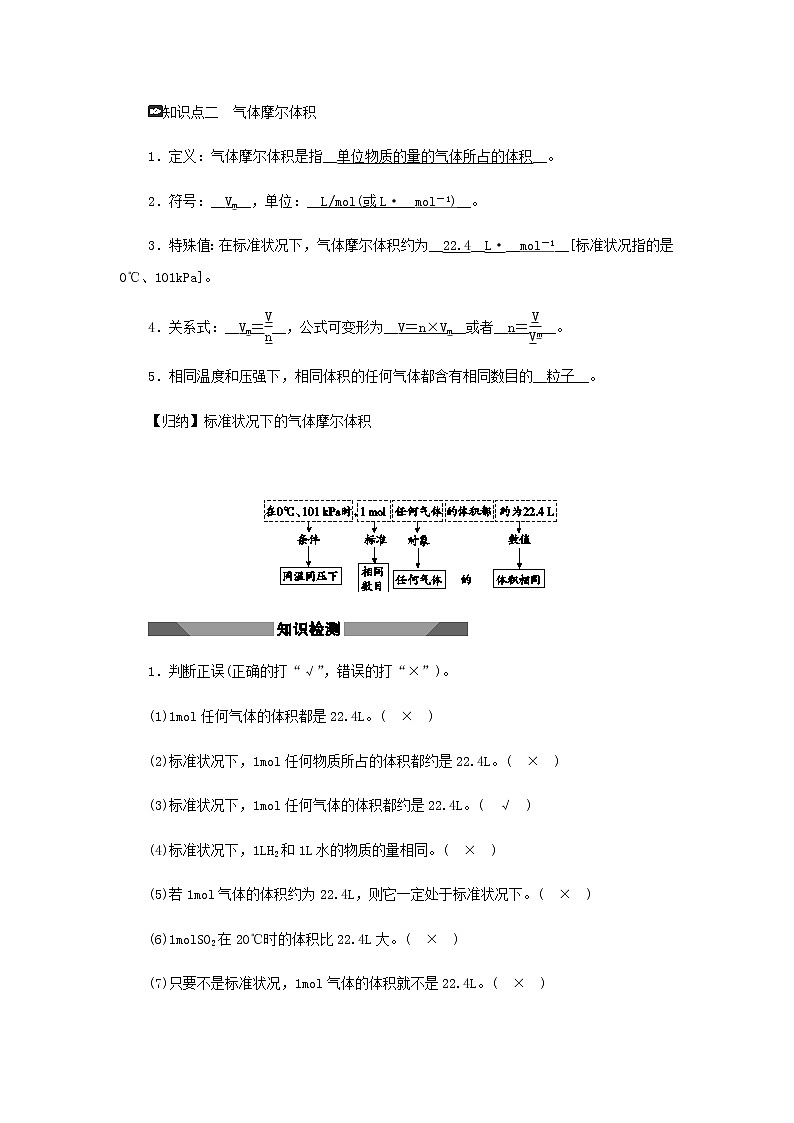 新人教版高中化学必修第一册第二章海水中的重要元素__钠和氯第三节第2课时气体摩尔体积学案第2页