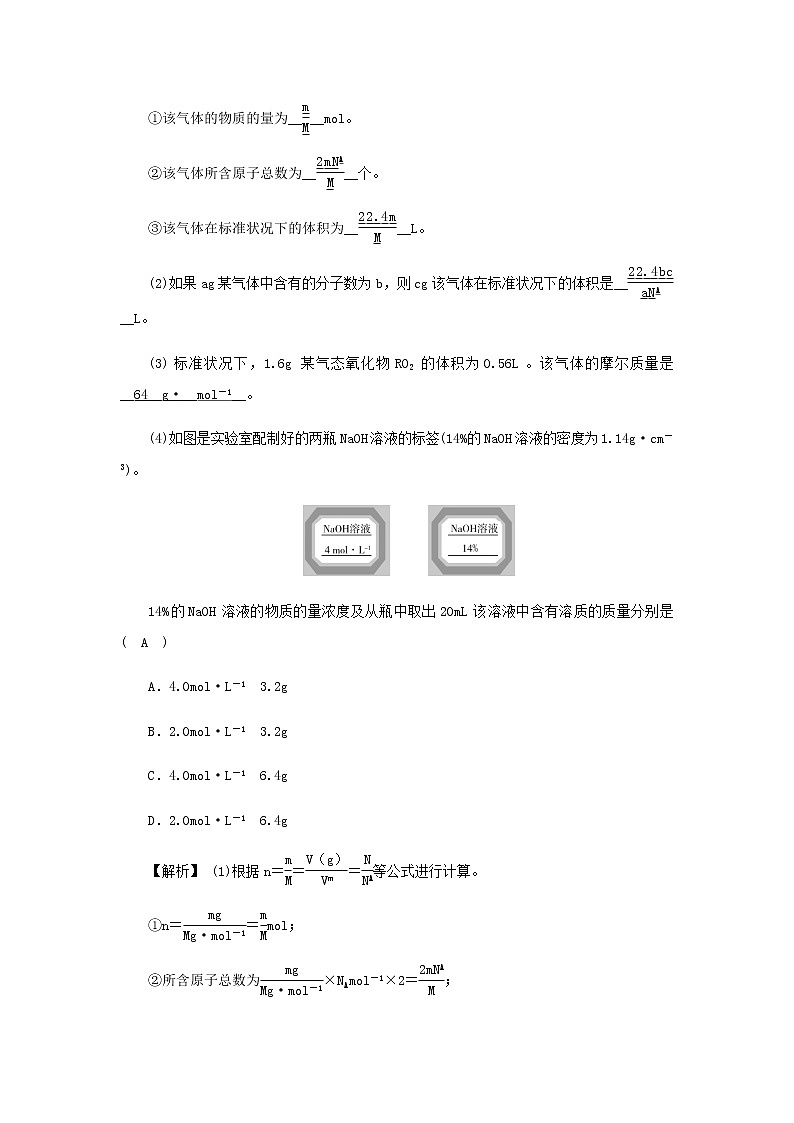 新人教版高中化学必修第一册第三章铁金属材料拓展与归类专题研析以物质的量为中心的化学计算的解题方法学案03