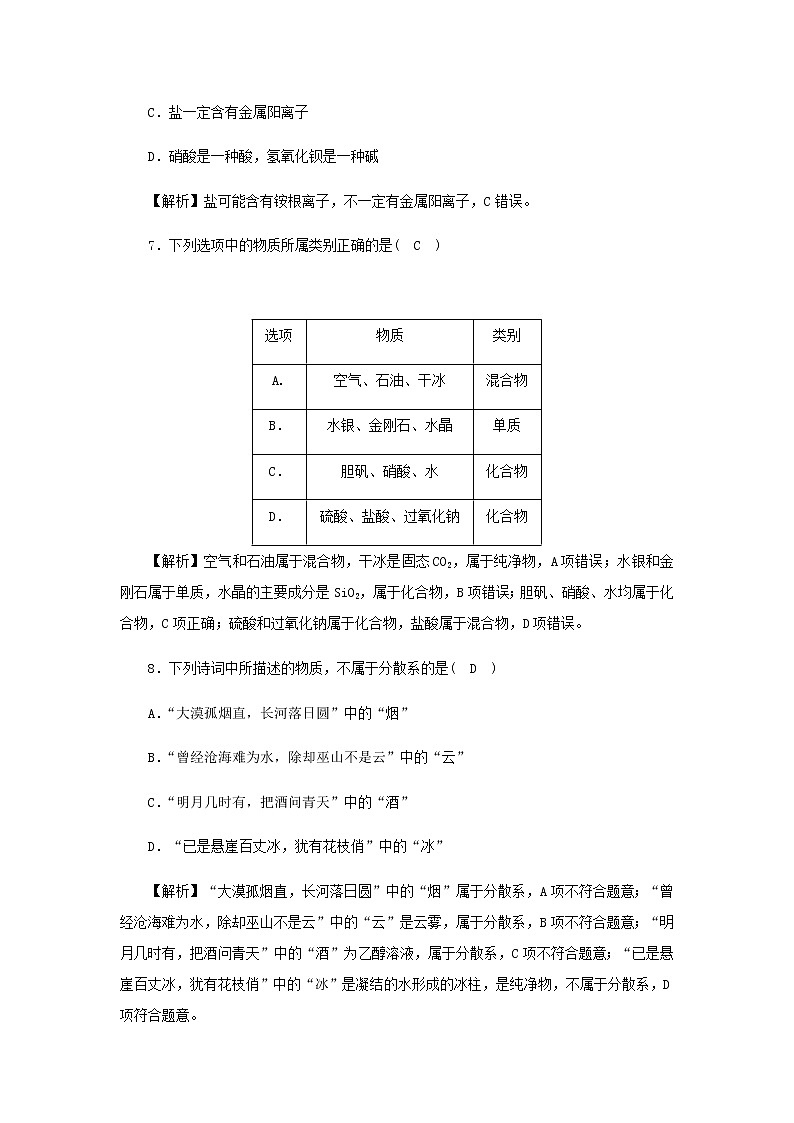 新人教版高中化学必修第一册第一章物质及其变化高效作业1第1课时物质的分类含解析第3页