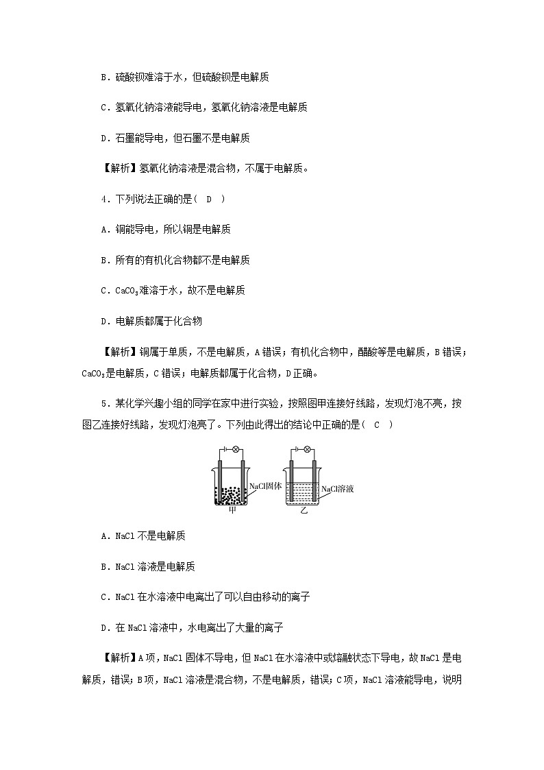新人教版高中化学必修第一册第一章物质及其变化高效作业3第1课时电解质的电离含解析第2页