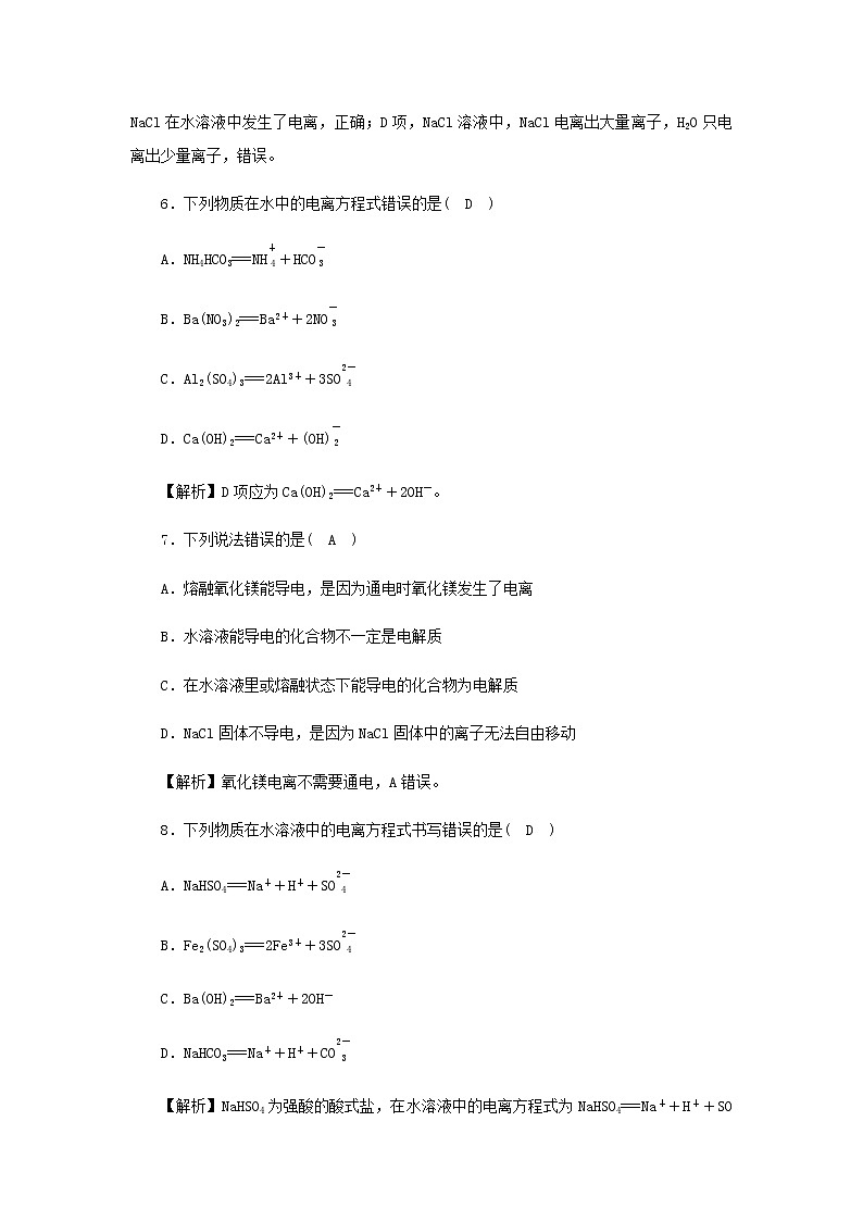 新人教版高中化学必修第一册第一章物质及其变化高效作业3第1课时电解质的电离含解析第3页