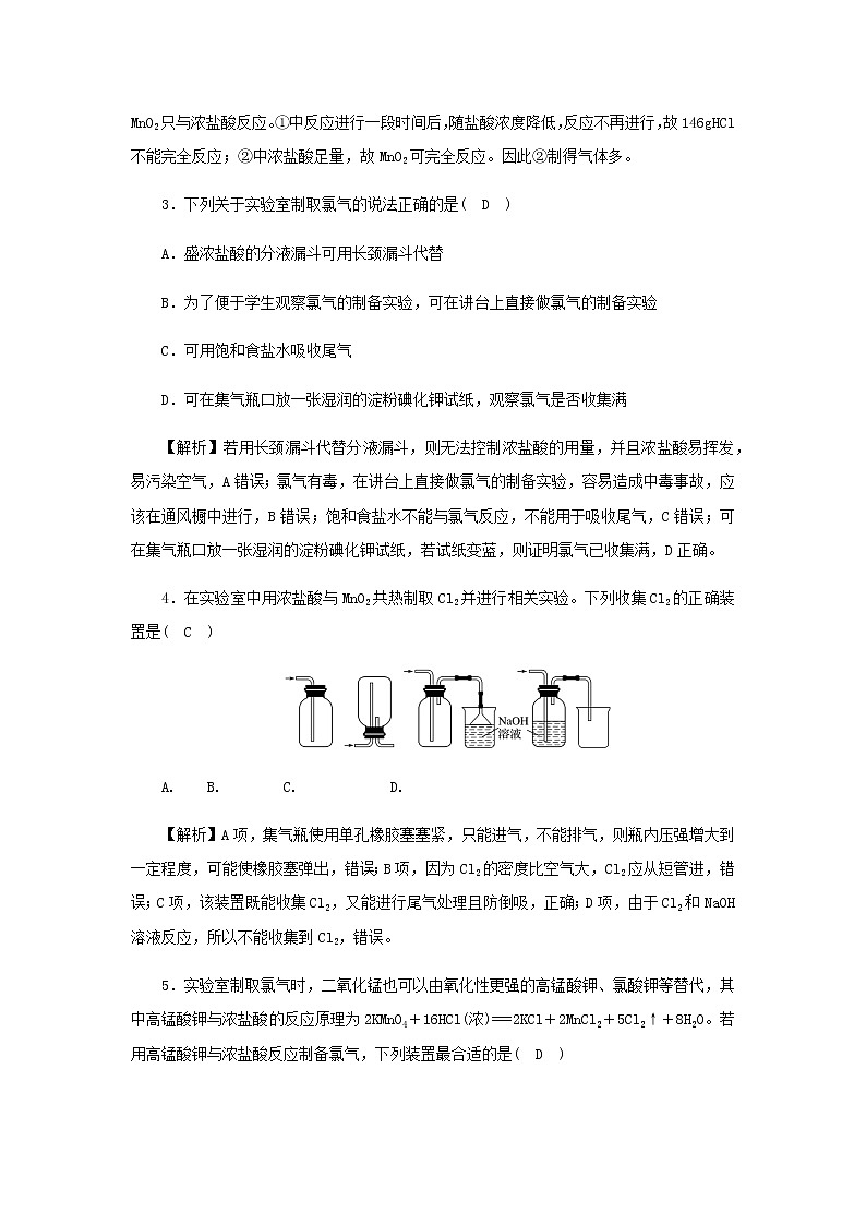 新人教版高中化学必修第一册第二章海水中的重要元素__钠和氯高效作业10第2课时氯气的实验室制法氯离子的检验含解析02