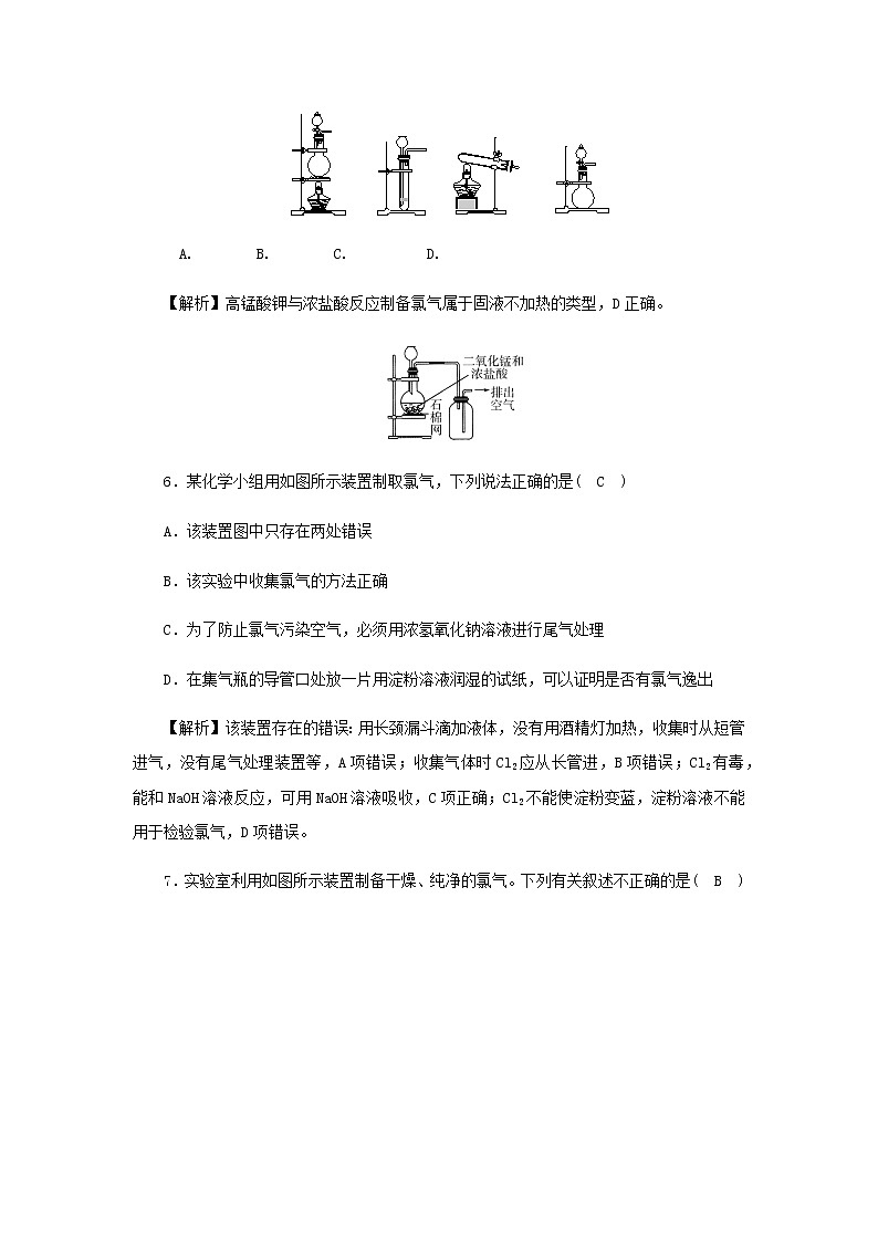 新人教版高中化学必修第一册第二章海水中的重要元素__钠和氯高效作业10第2课时氯气的实验室制法氯离子的检验含解析03
