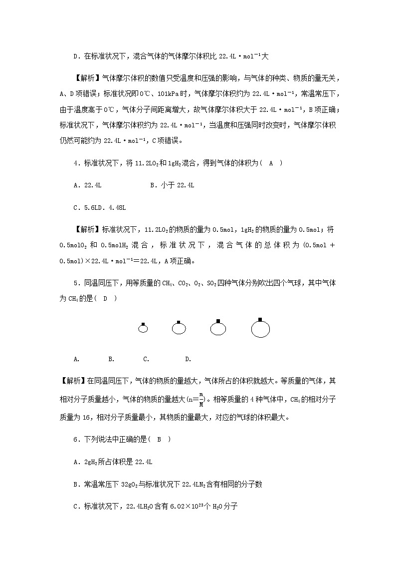 新人教版高中化学必修第一册第二章海水中的重要元素__钠和氯高效作业12第2课时气体摩尔体积含解析第2页