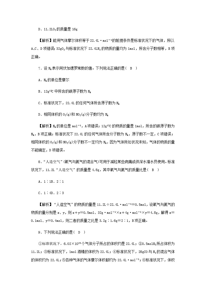 新人教版高中化学必修第一册第二章海水中的重要元素__钠和氯高效作业12第2课时气体摩尔体积含解析第3页