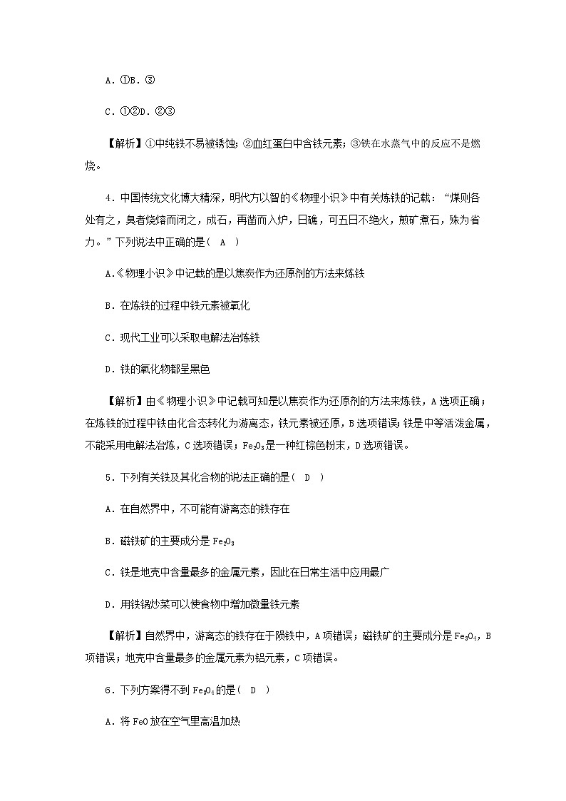 新人教版高中化学必修第一册第三章铁金属材料高效作业14第1课时铁和铁的氧化物含解析 练习02