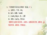 新人教版高中化学必修第一册第一章物质及其变化高效作业1第1课时物质的分类课件