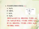新人教版高中化学必修第一册第一章物质及其变化高效作业1第1课时物质的分类课件