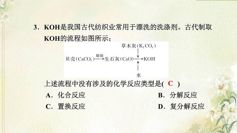 新人教版高中化学必修第一册第一章物质及其变化高效作业2第2课时物质的转化课件第6页