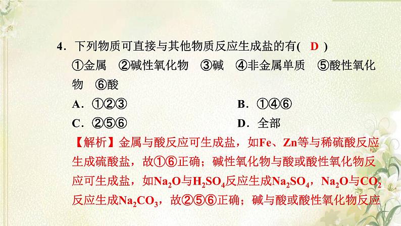 新人教版高中化学必修第一册第一章物质及其变化高效作业2第2课时物质的转化课件第8页