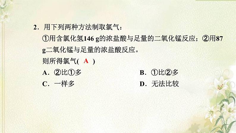 新人教版高中化学必修第一册第二章海水中的重要元素__钠和氯高效作业10第2课时氯气的实验室制法氯离子的检验课件第3页