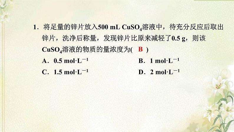 新人教版高中化学必修第一册第三章铁金属材料高效作业17加练一课物质的量应用于化学方程式的计算技巧课件第2页