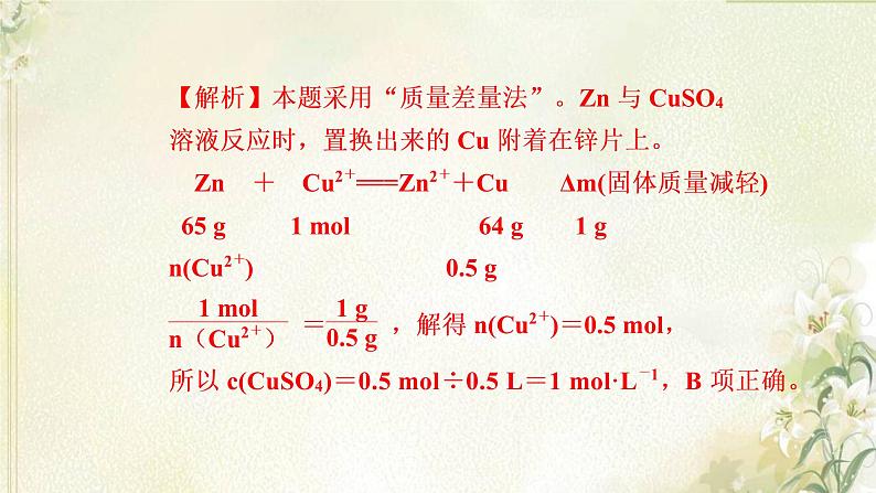 新人教版高中化学必修第一册第三章铁金属材料高效作业17加练一课物质的量应用于化学方程式的计算技巧课件第3页