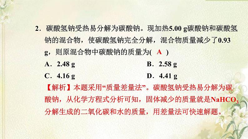 新人教版高中化学必修第一册第三章铁金属材料高效作业17加练一课物质的量应用于化学方程式的计算技巧课件第4页