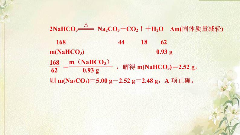 新人教版高中化学必修第一册第三章铁金属材料高效作业17加练一课物质的量应用于化学方程式的计算技巧课件第5页